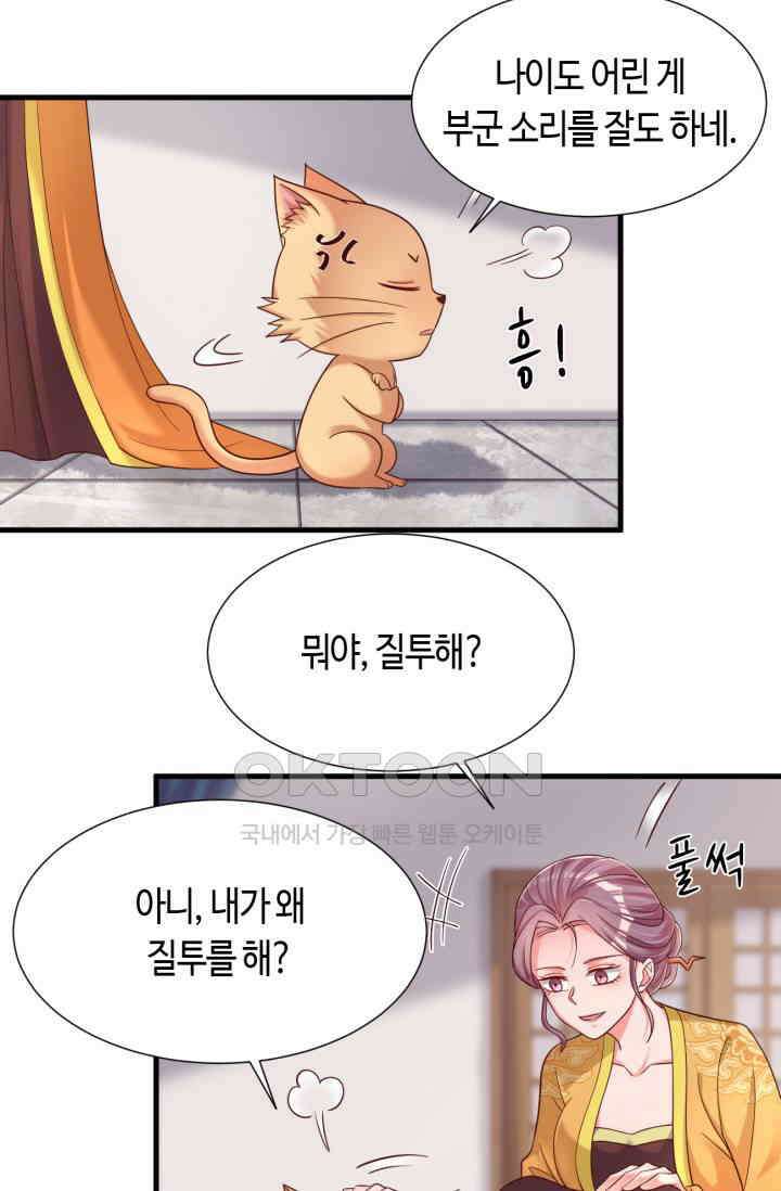 호감도가 오르면 156화 7