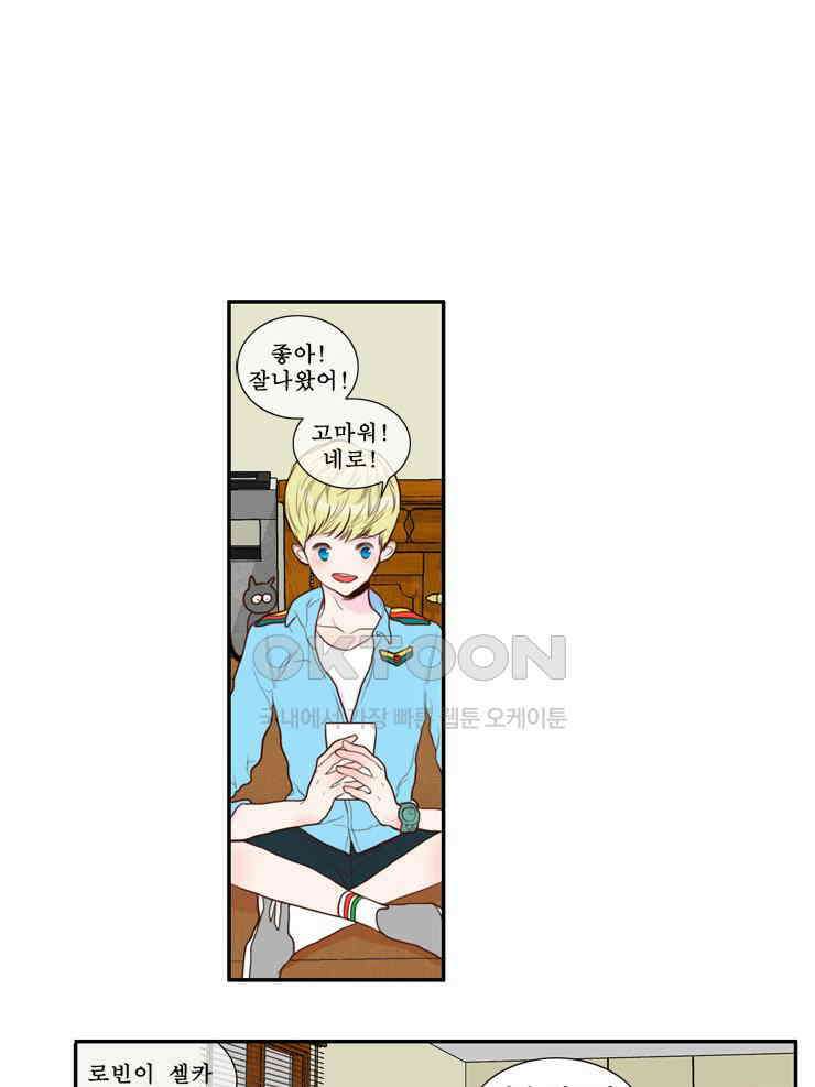 괴물 같은 아이돌 32화 4