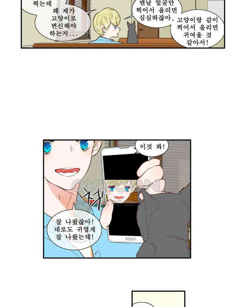 괴물 같은 아이돌 32화 5