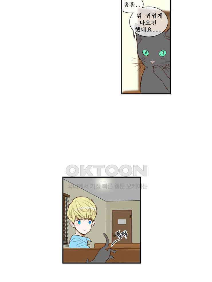 괴물 같은 아이돌 32화 6