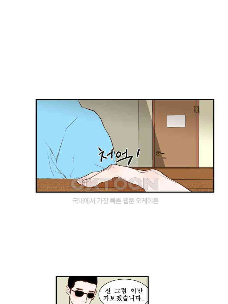 괴물 같은 아이돌 32화 7