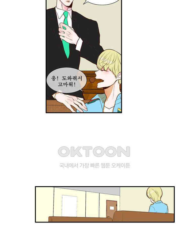괴물 같은 아이돌 32화 8