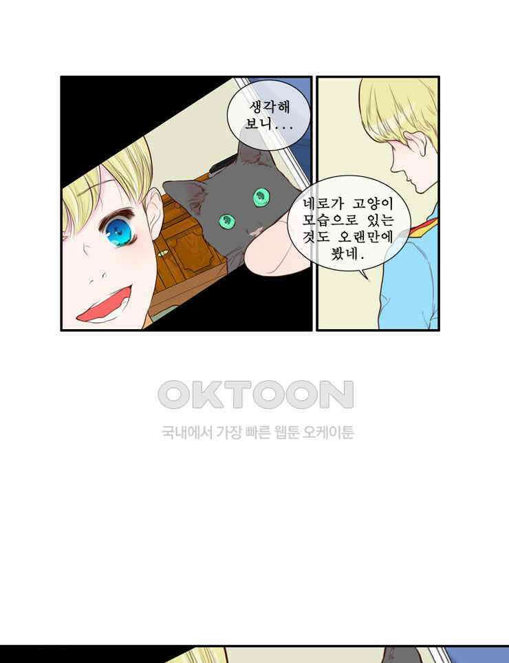 괴물 같은 아이돌 32화 9