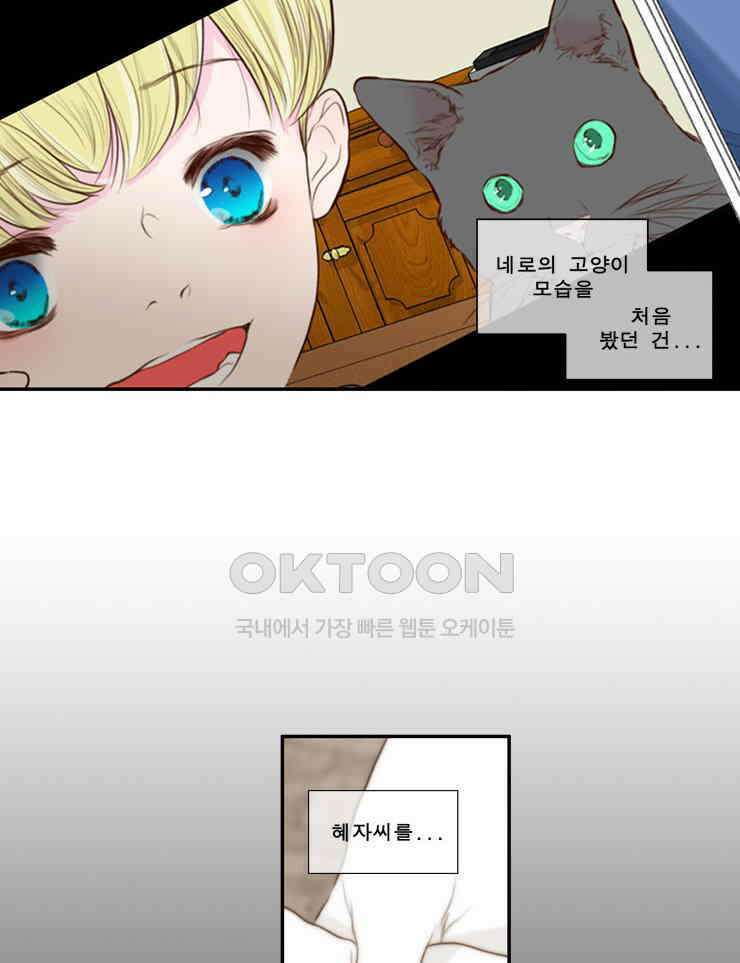 괴물 같은 아이돌 32화 10