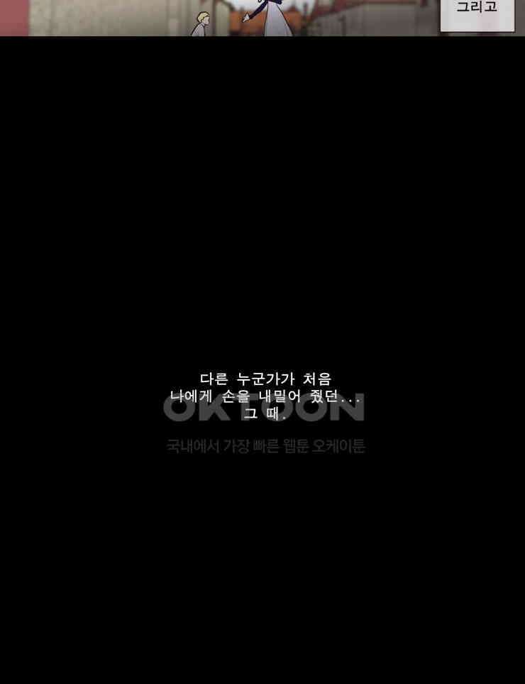 괴물 같은 아이돌 32화 13