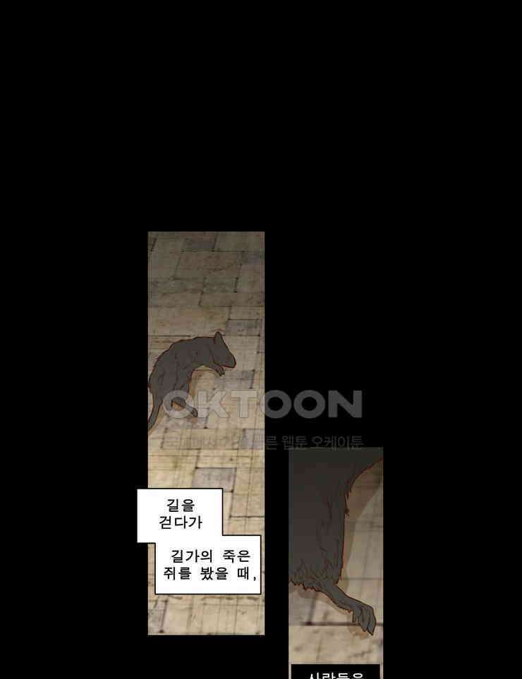 괴물 같은 아이돌 32화 14