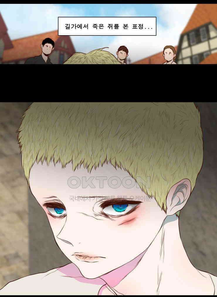 괴물 같은 아이돌 32화 17