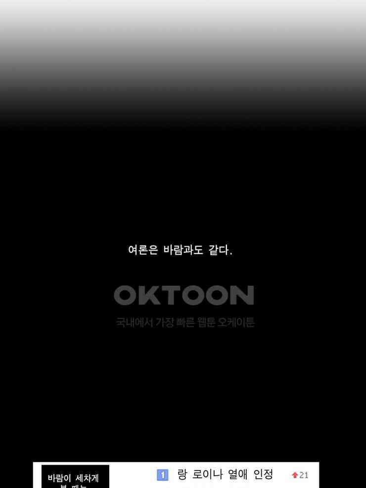 괴물 같은 아이돌 36화 2