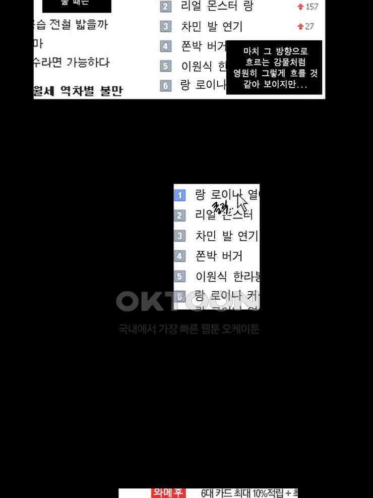 괴물 같은 아이돌 36화 3