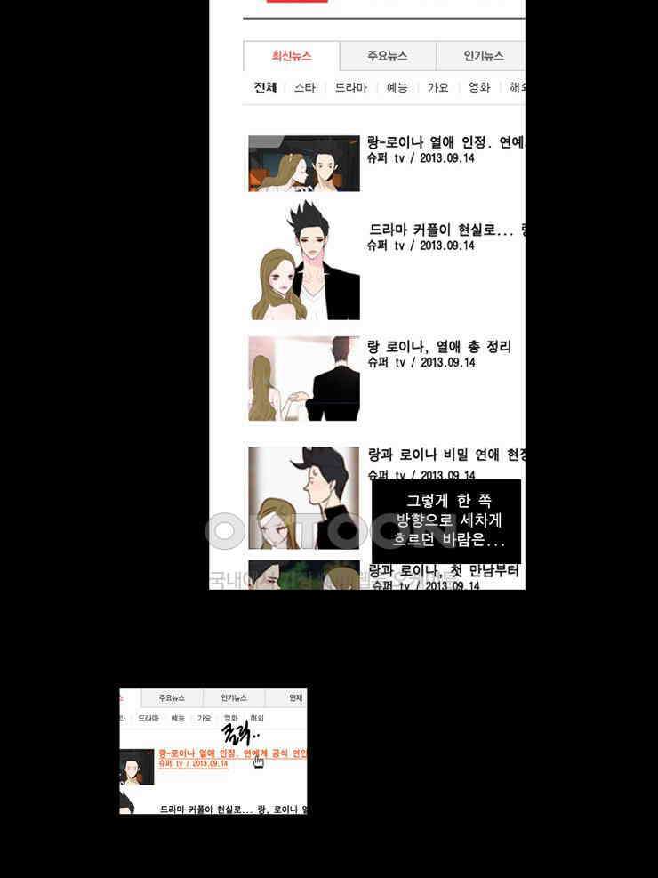 괴물 같은 아이돌 36화 4