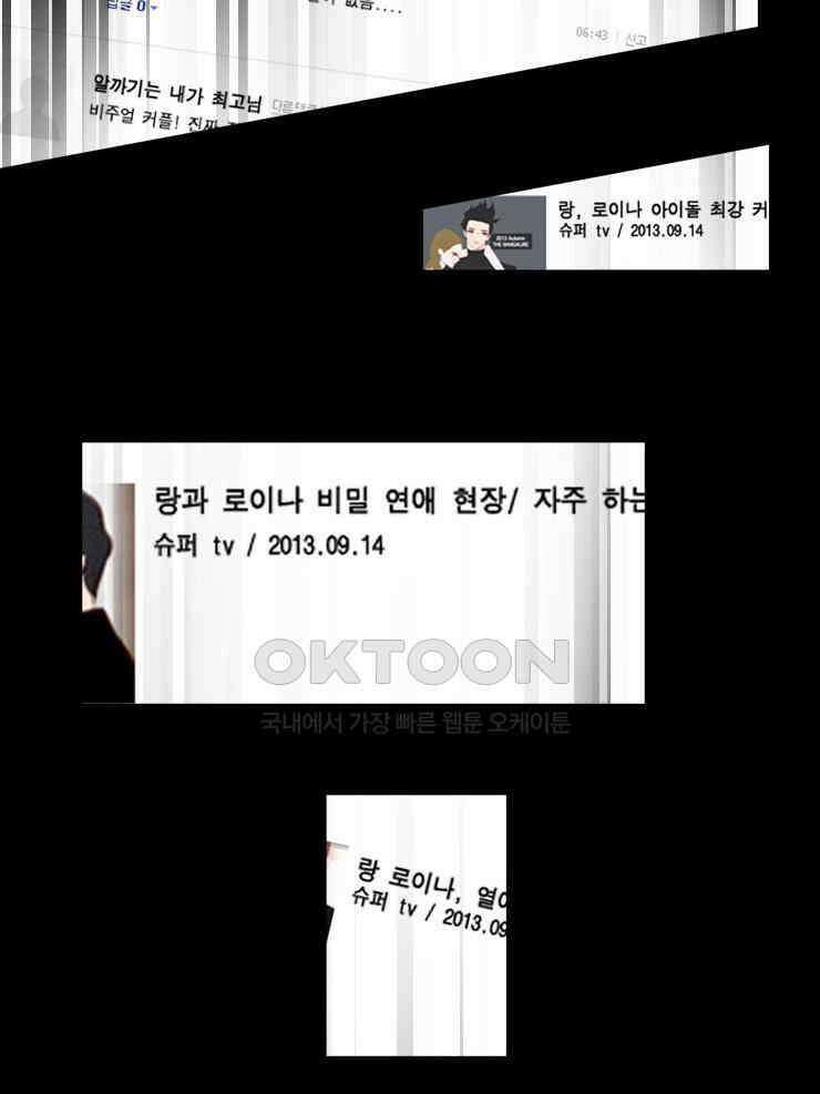 괴물 같은 아이돌 36화 6