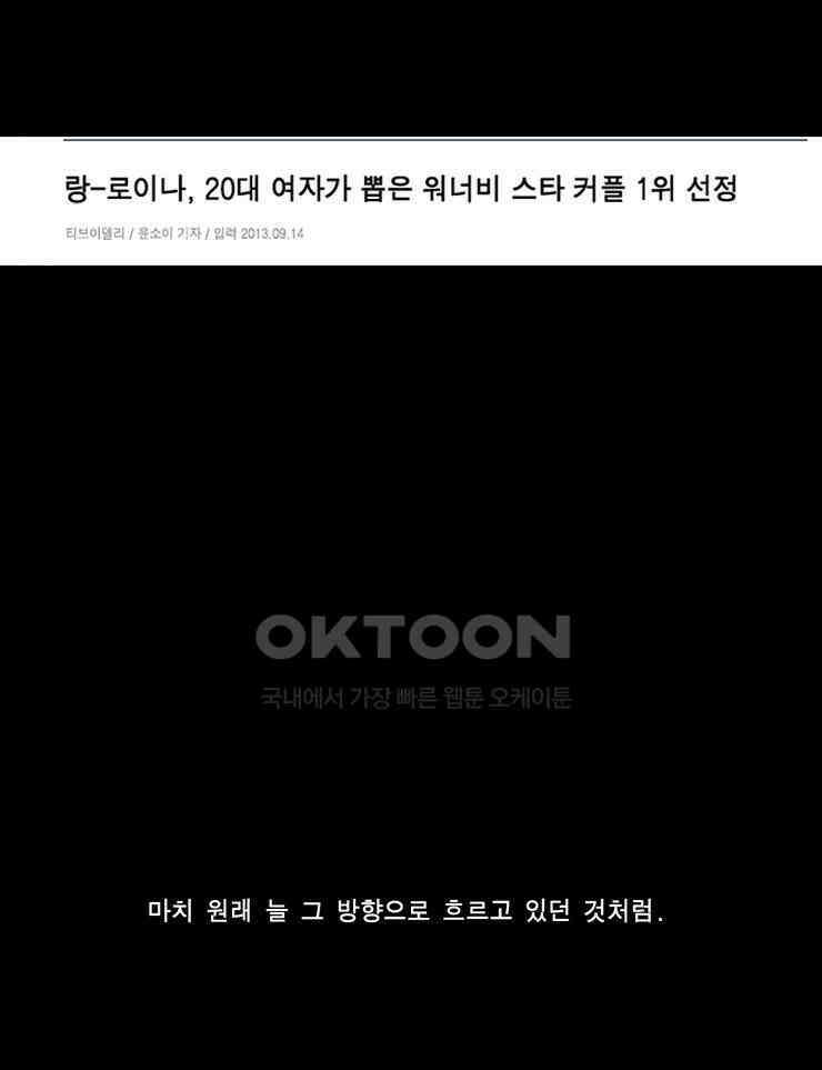 괴물 같은 아이돌 36화 9