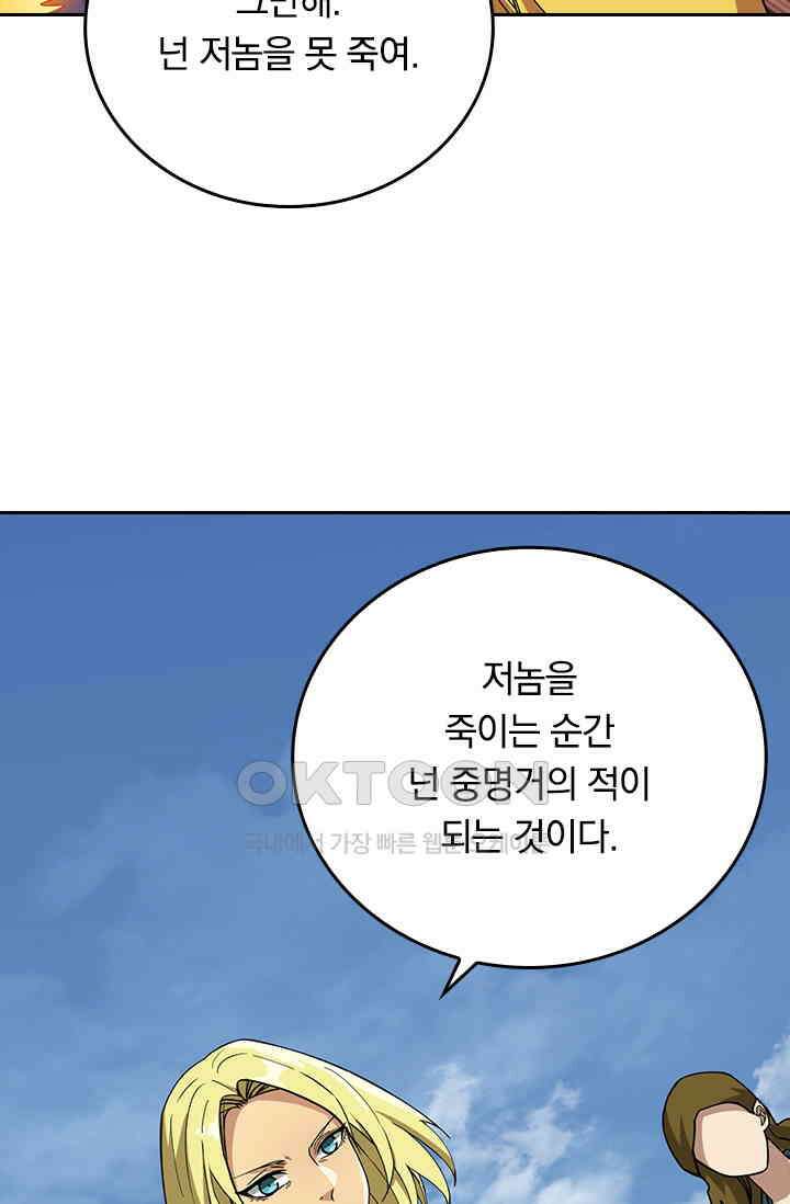 신은 나를 버렸다 220화 2