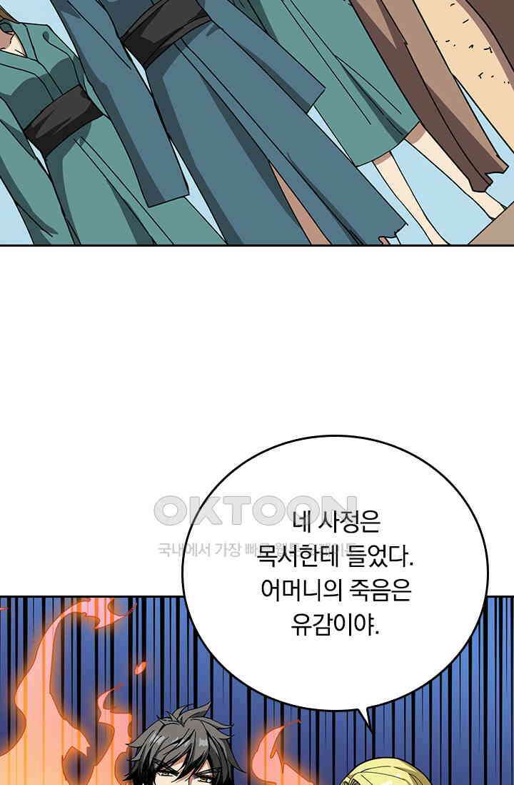 신은 나를 버렸다 220화 4