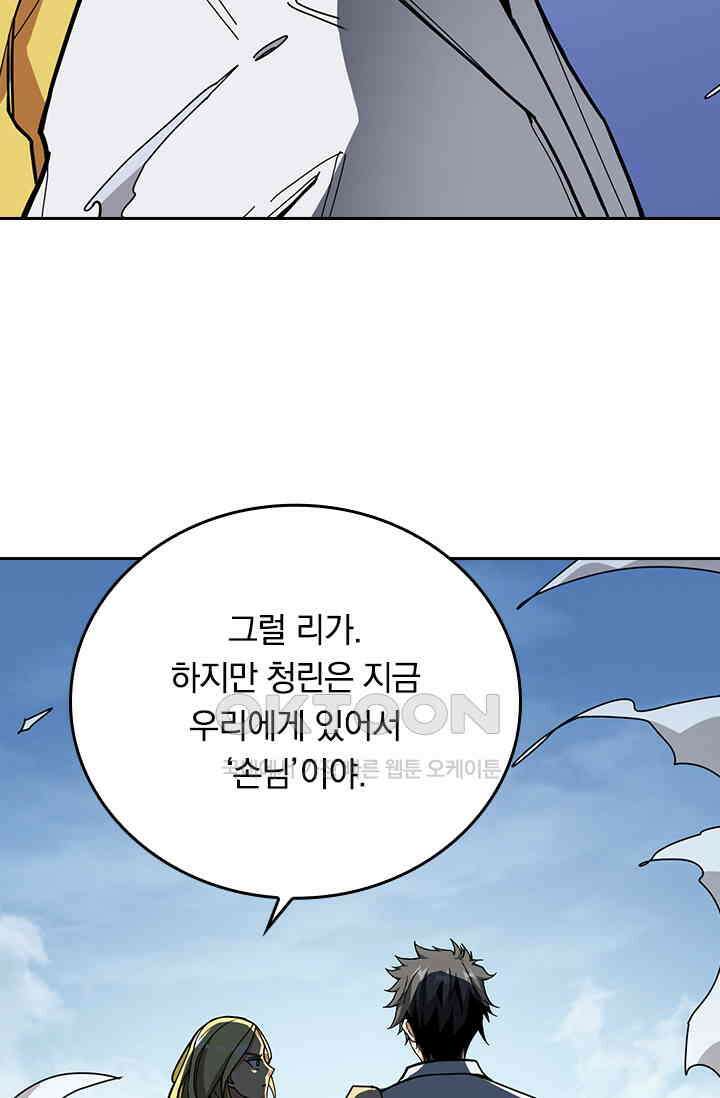 신은 나를 버렸다 220화 8