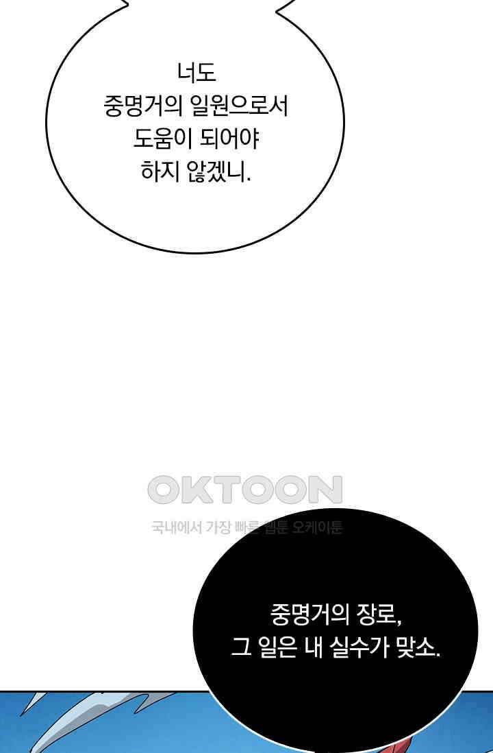 신은 나를 버렸다 220화 10