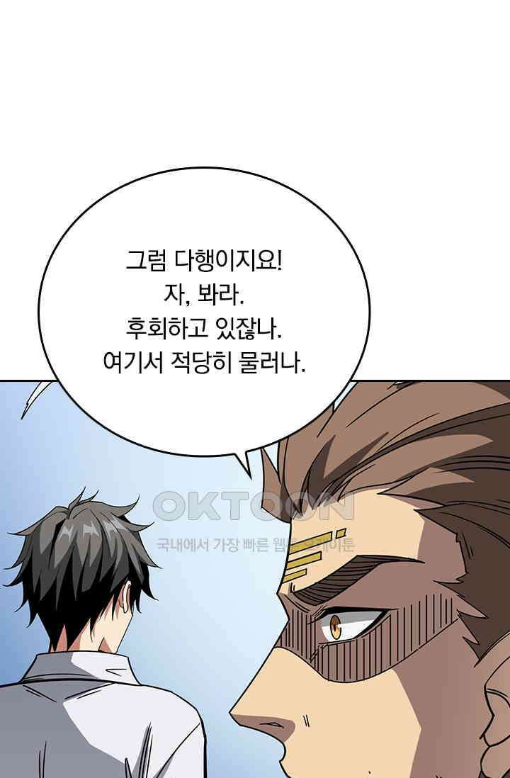 신은 나를 버렸다 220화 12