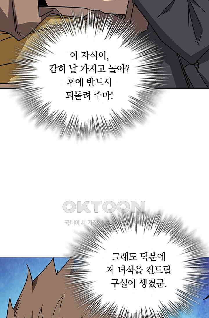 신은 나를 버렸다 220화 20
