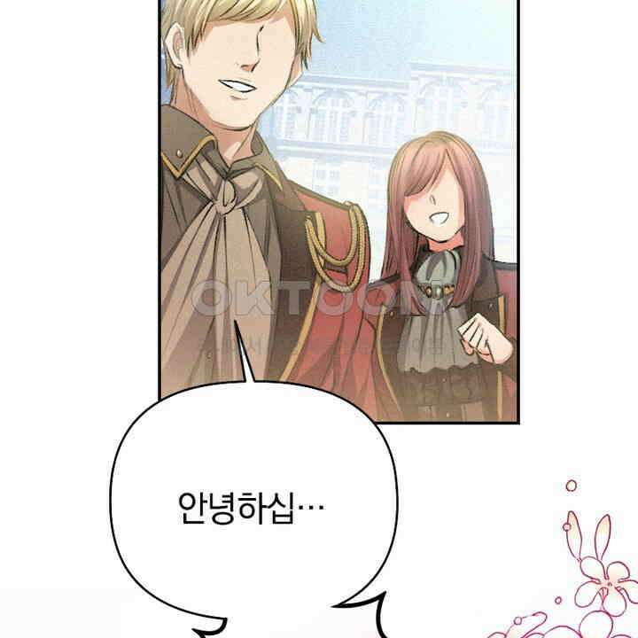 악역 영애의 페로몬 24화 4