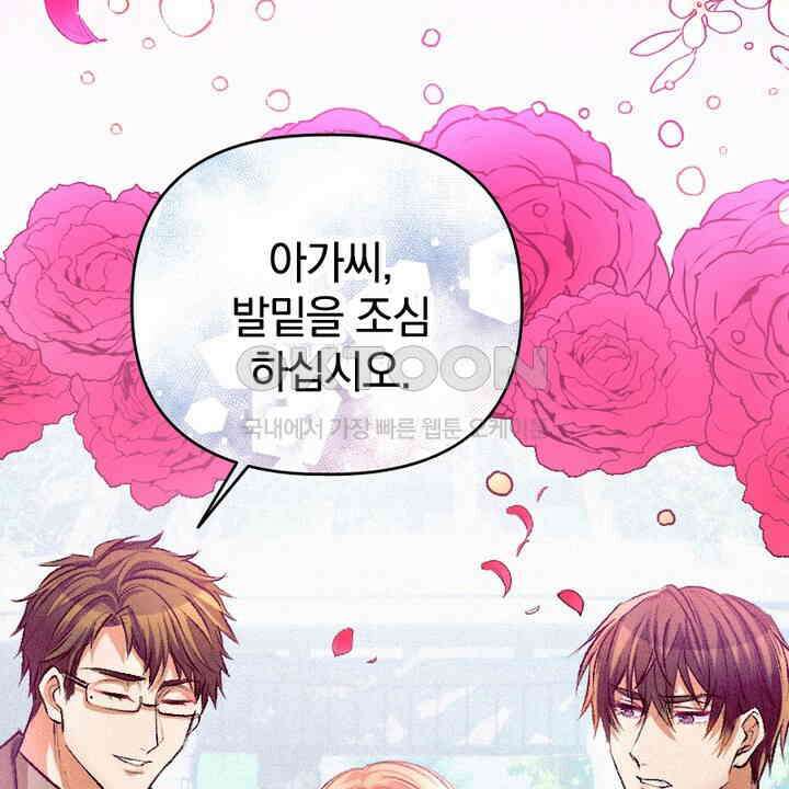 악역 영애의 페로몬 24화 6