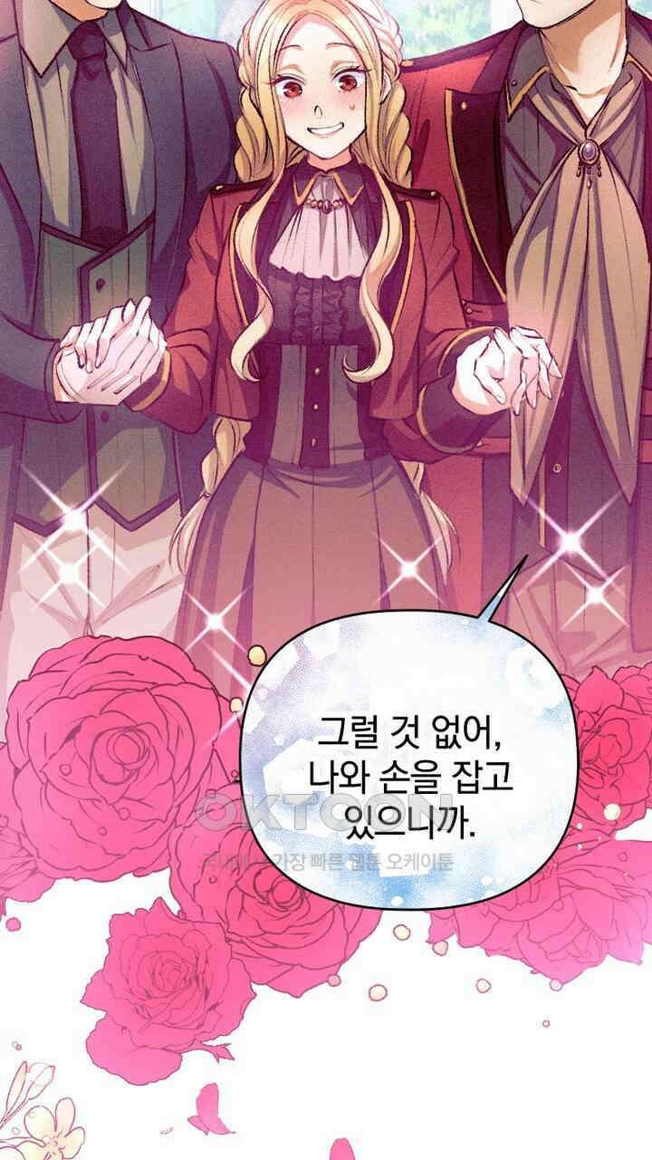 악역 영애의 페로몬 24화 7