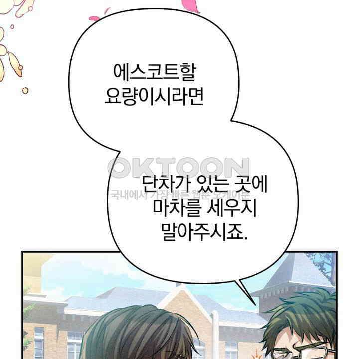 악역 영애의 페로몬 24화 8