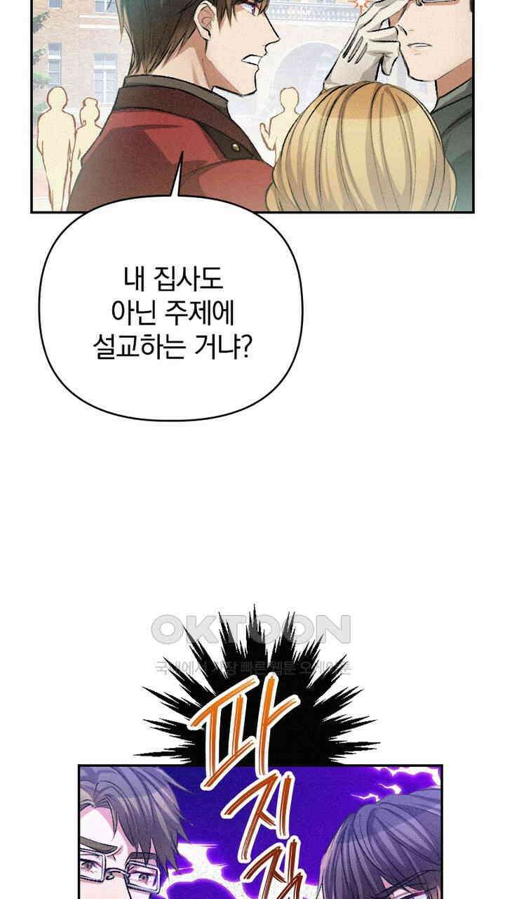 악역 영애의 페로몬 24화 9