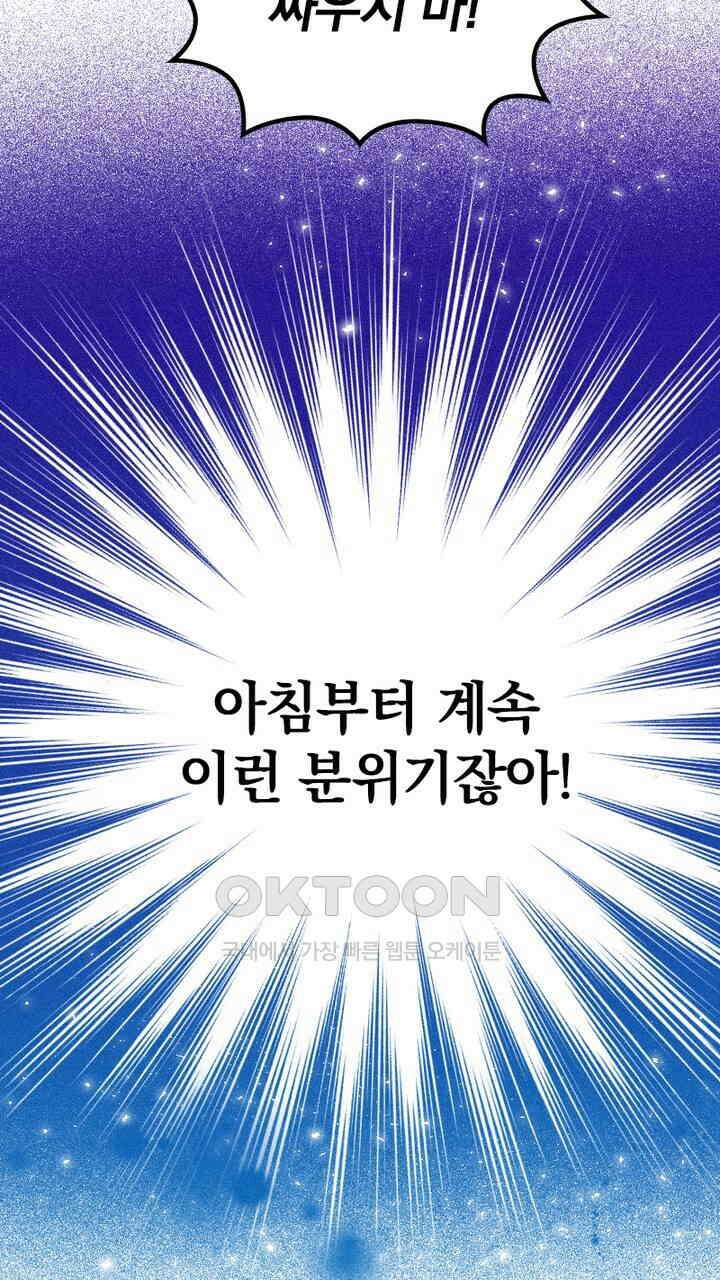 악역 영애의 페로몬 24화 11
