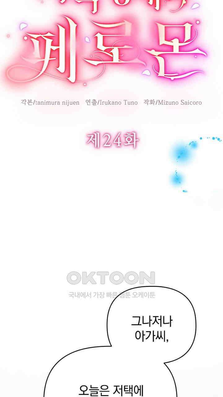 악역 영애의 페로몬 24화 13