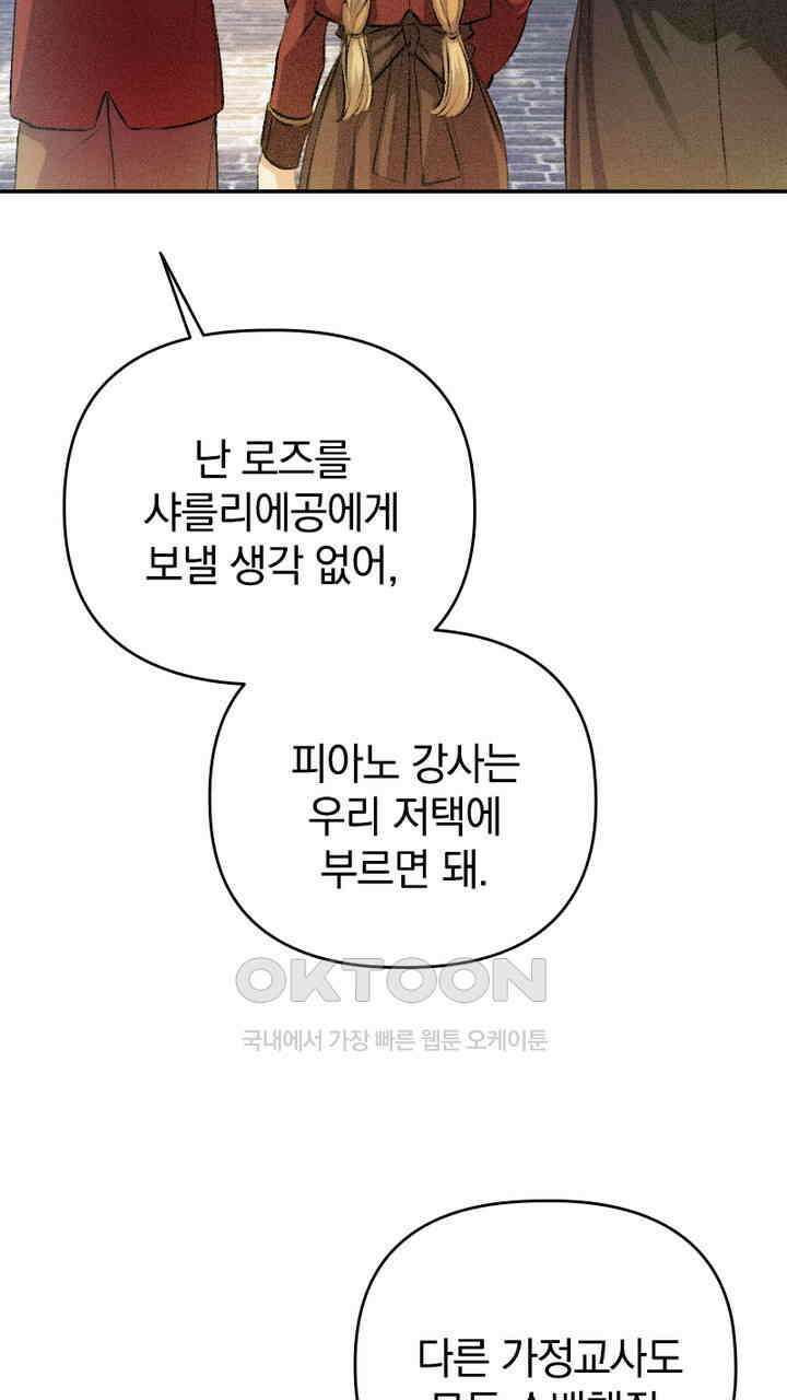 악역 영애의 페로몬 24화 15