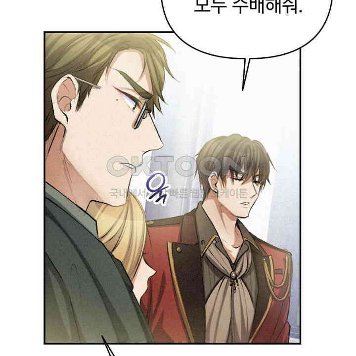 악역 영애의 페로몬 24화 16
