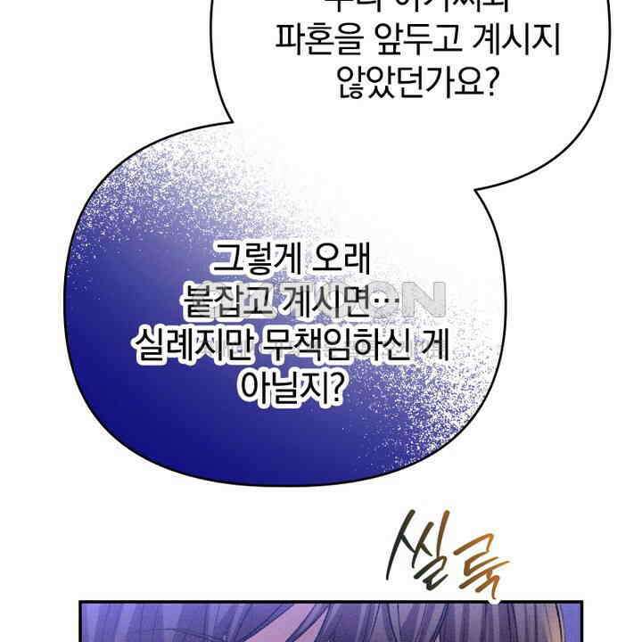 악역 영애의 페로몬 24화 18