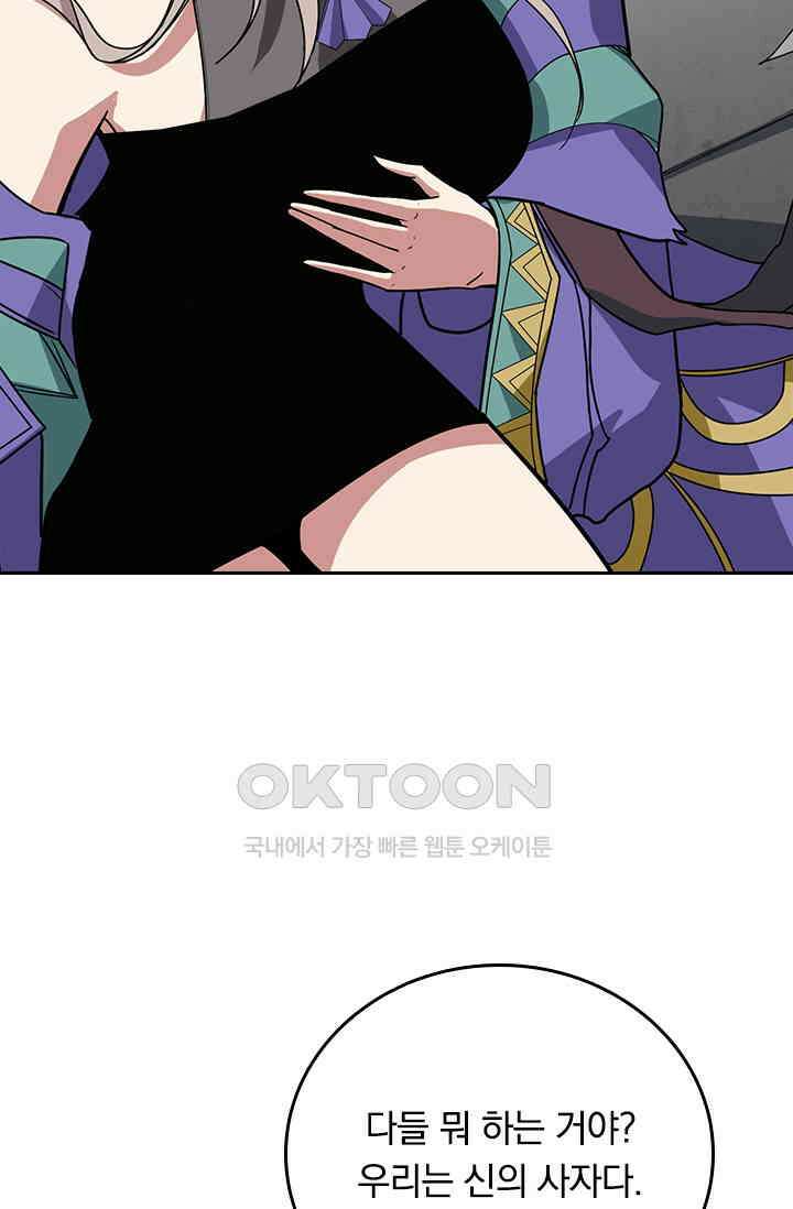 신은 나를 버렸다 226화 2