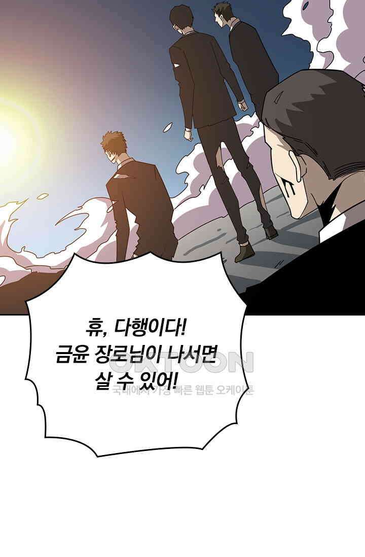 신은 나를 버렸다 226화 5
