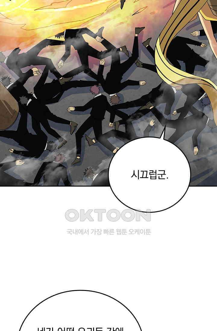 신은 나를 버렸다 226화 8