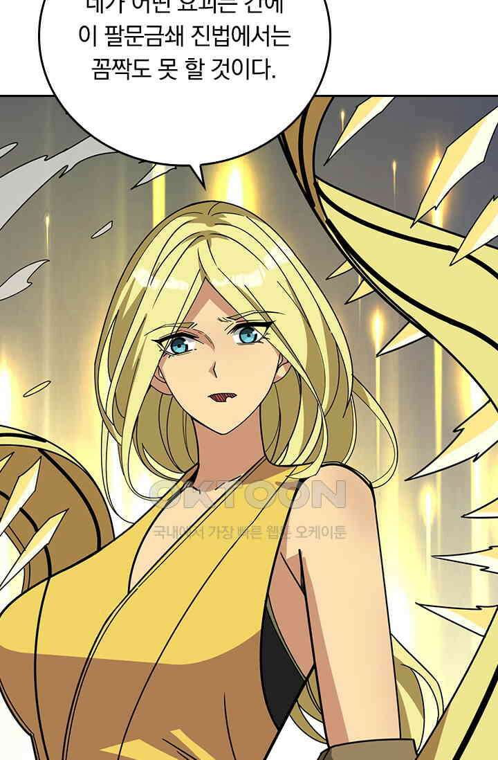 신은 나를 버렸다 226화 9