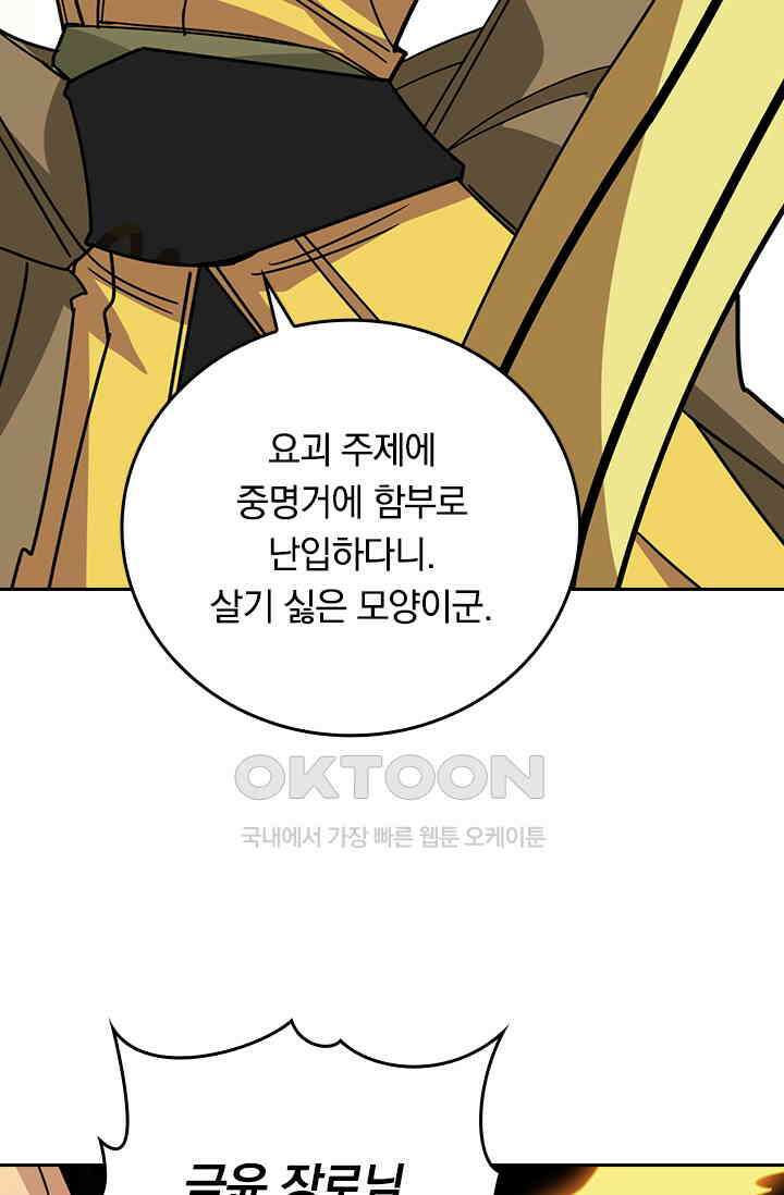 신은 나를 버렸다 226화 10
