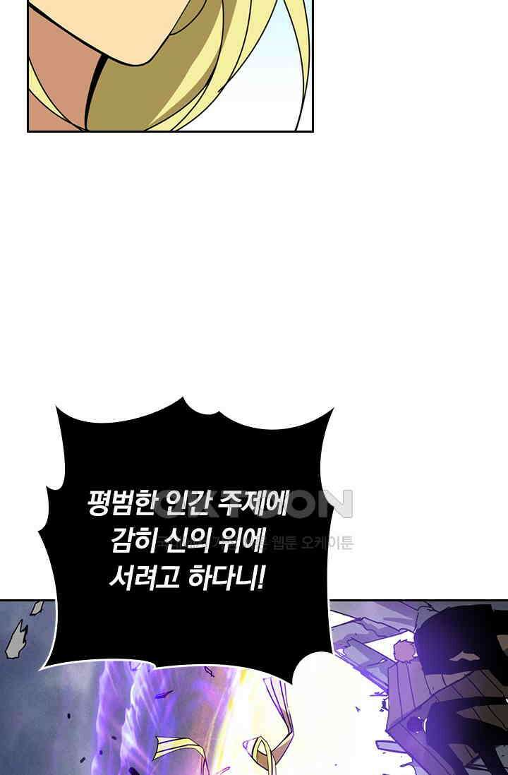 신은 나를 버렸다 226화 13