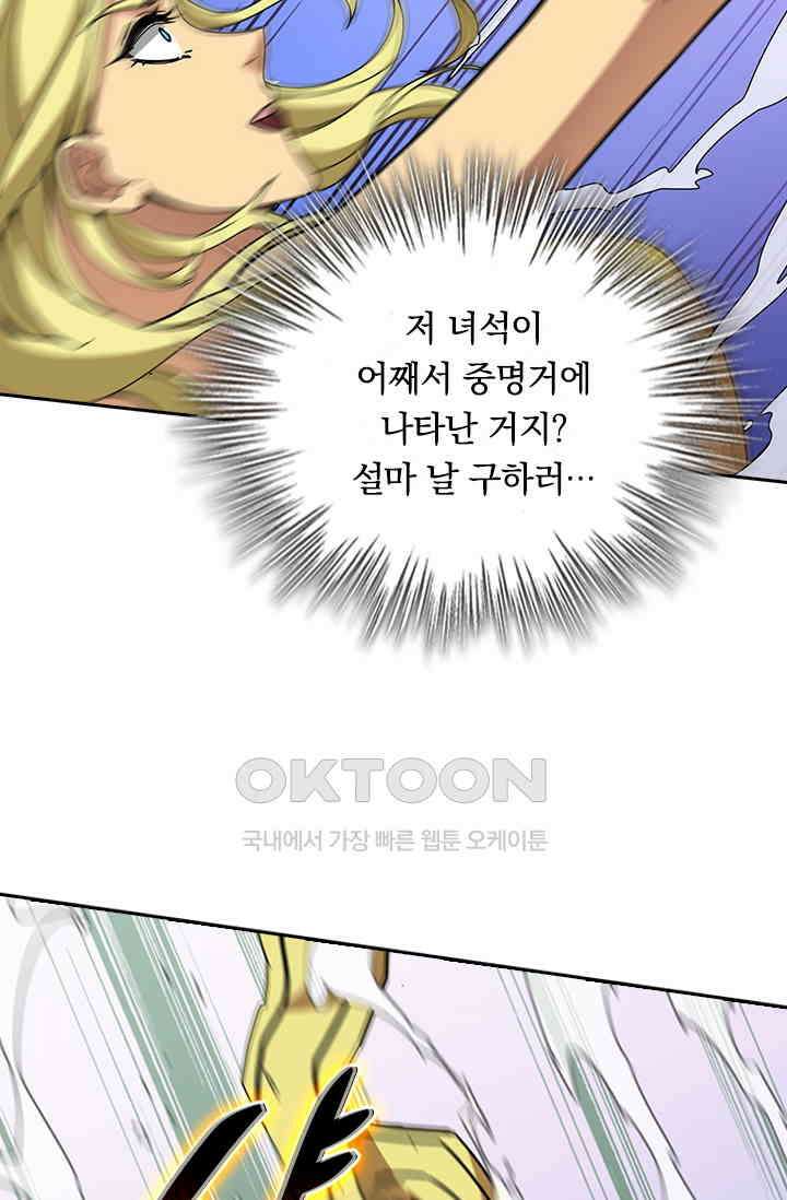 신은 나를 버렸다 226화 18