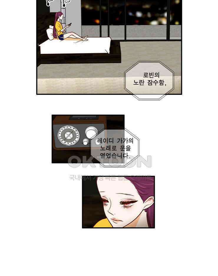 괴물 같은 아이돌 46화 3