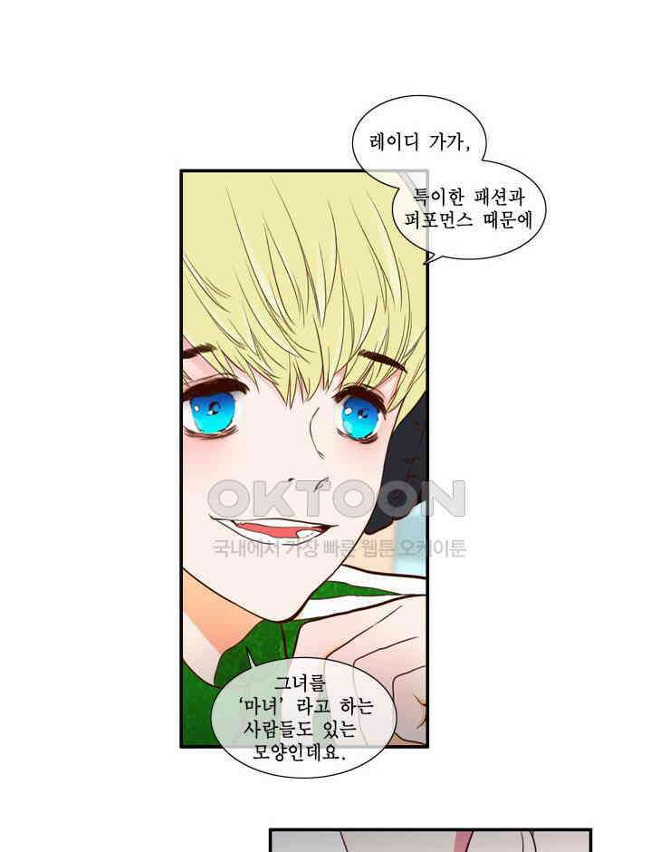 괴물 같은 아이돌 46화 4