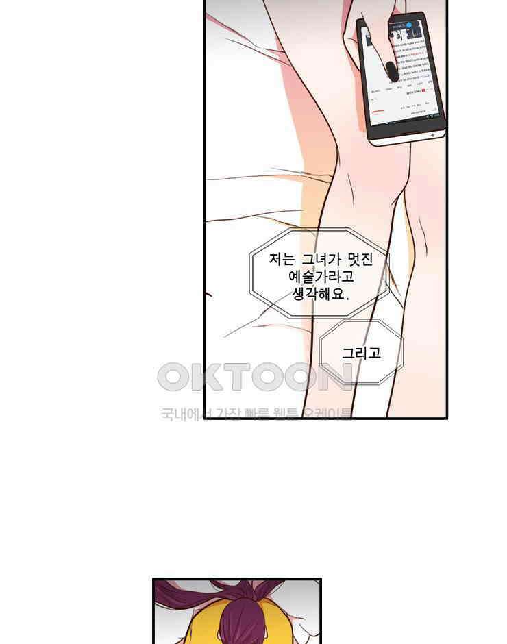 괴물 같은 아이돌 46화 5