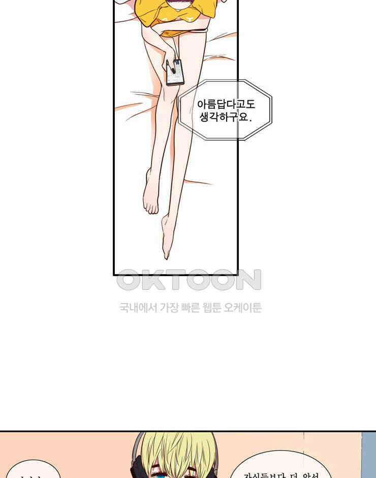괴물 같은 아이돌 46화 6