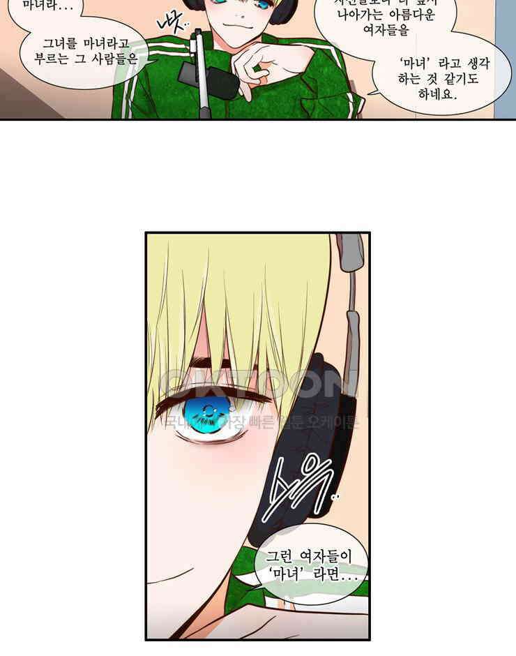 괴물 같은 아이돌 46화 7