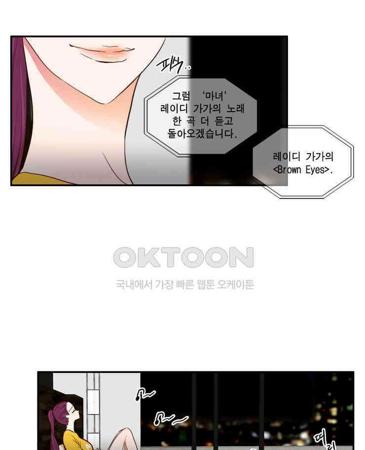 괴물 같은 아이돌 46화 9