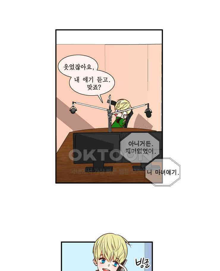 괴물 같은 아이돌 46화 12