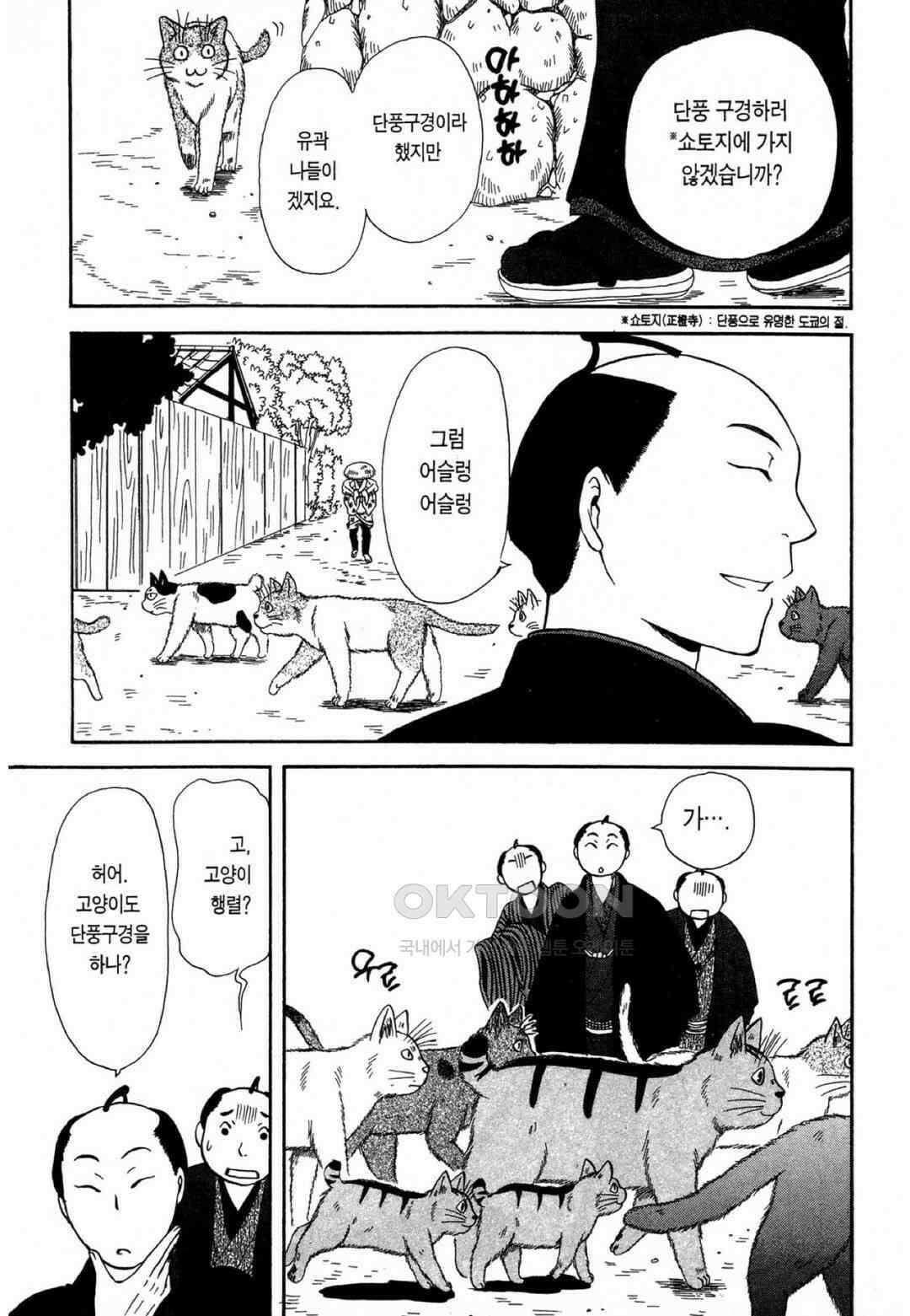 고양이화가 주베의 기묘한 이야기 36화 4