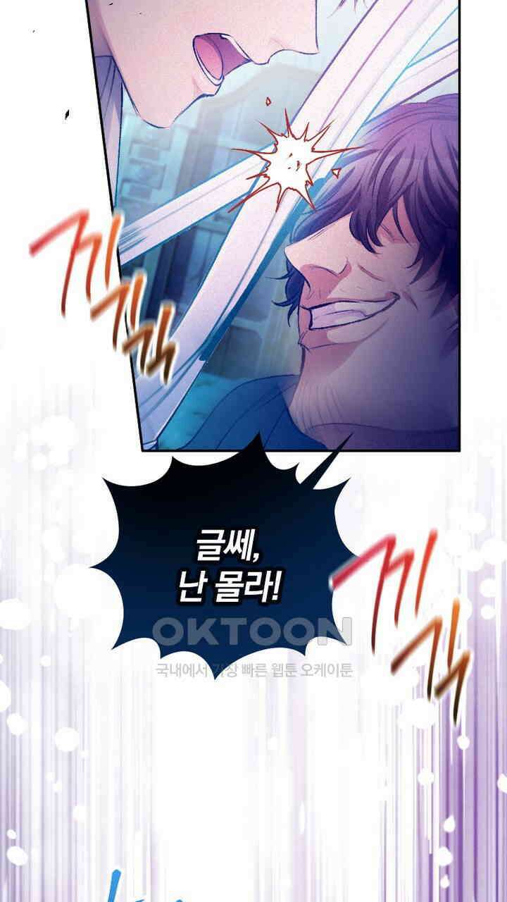 악역 영애의 페로몬 34화 9