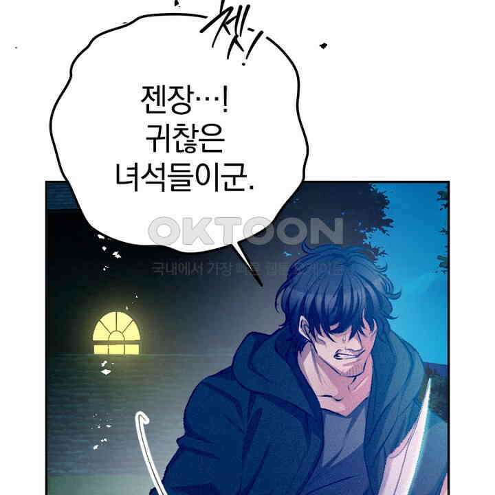 악역 영애의 페로몬 34화 14
