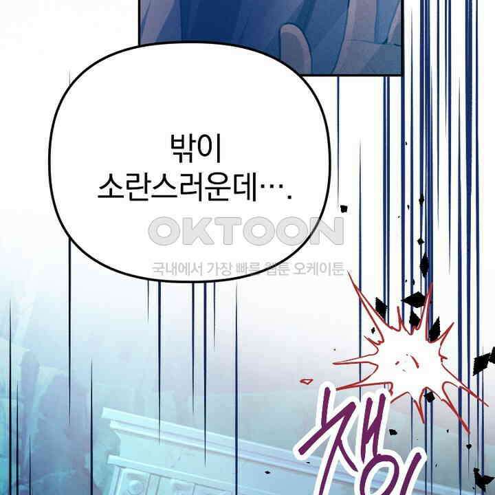 악역 영애의 페로몬 34화 16